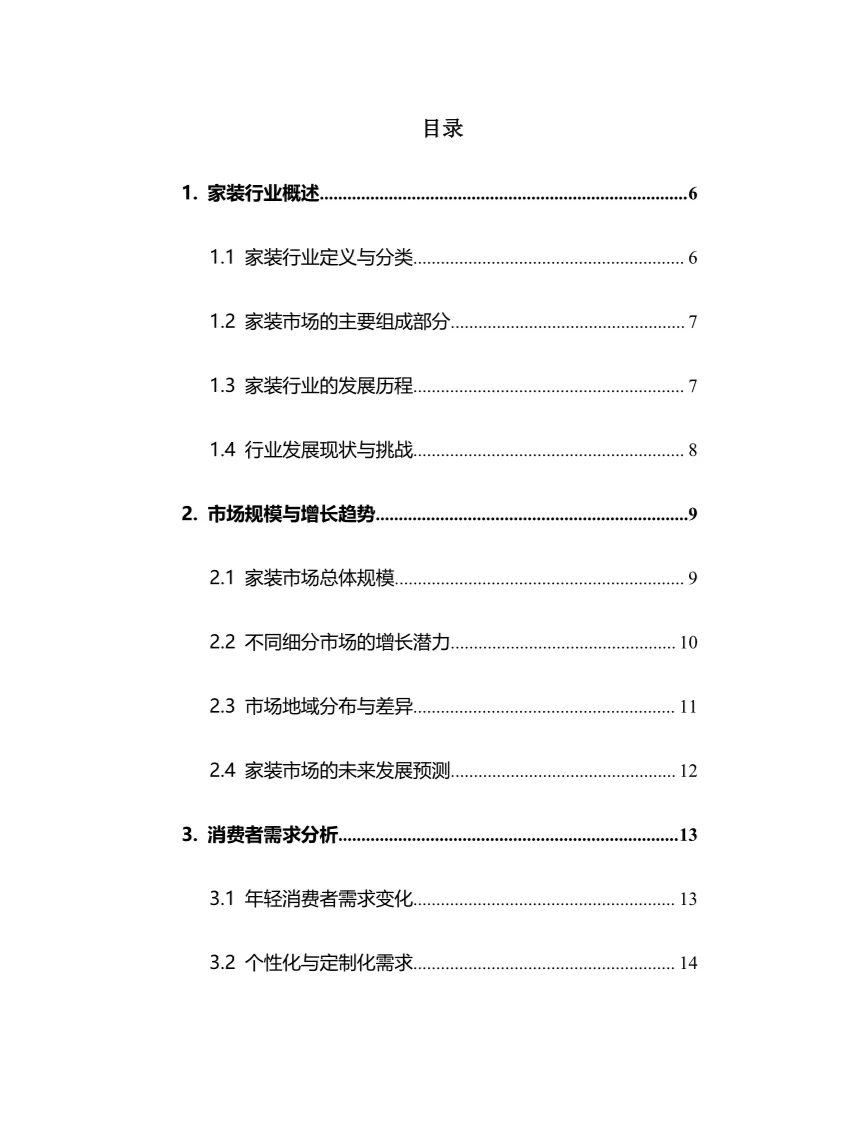 2025年家装行业调研分析报告