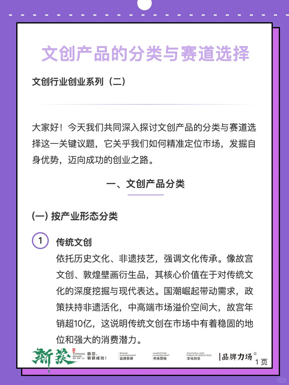 文创创业，先了解产品细分和赛道选择。