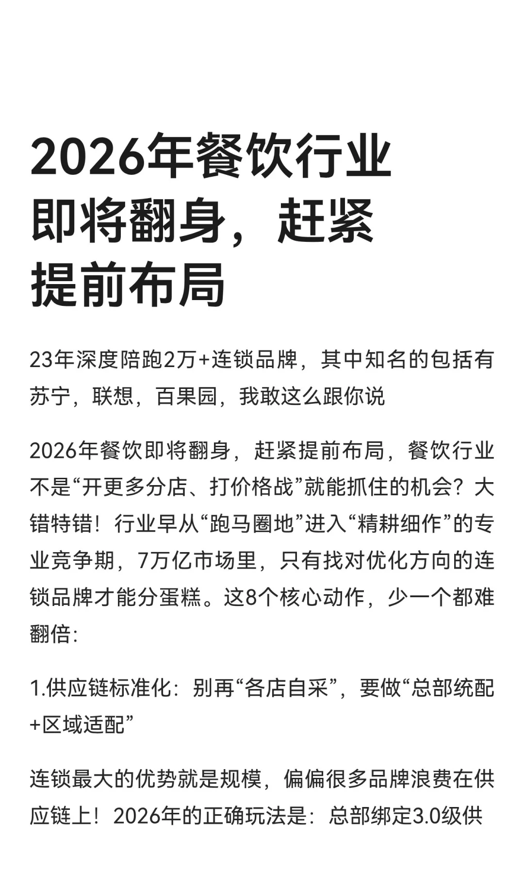 2026年餐饮行业即将翻身，赶紧提前布局