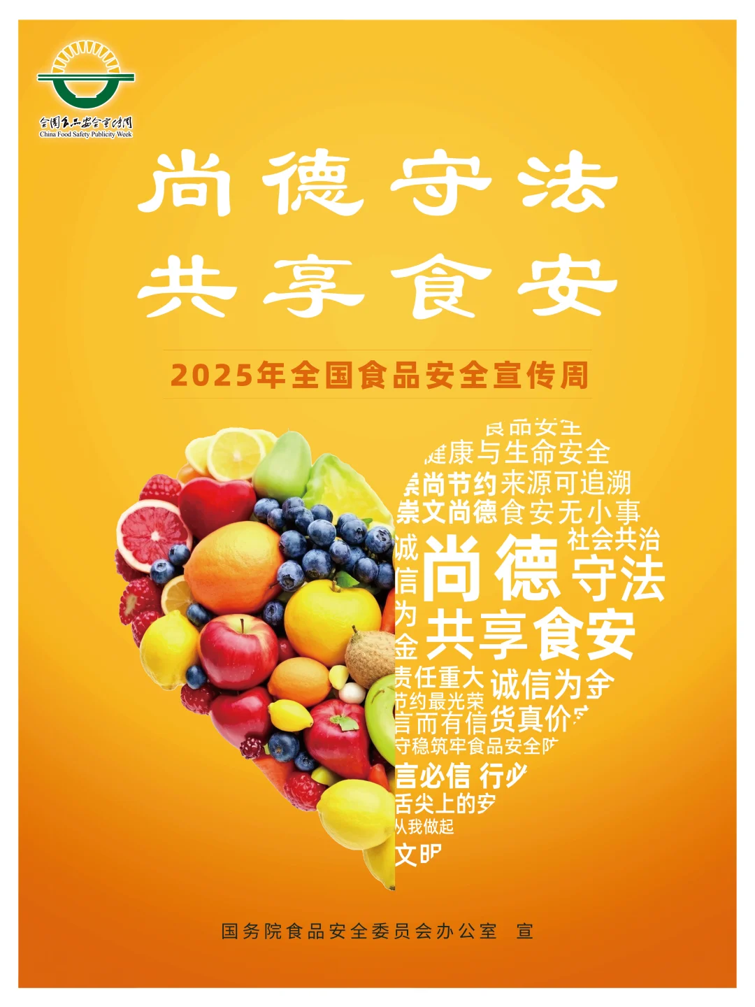 尚德守法 共享食安