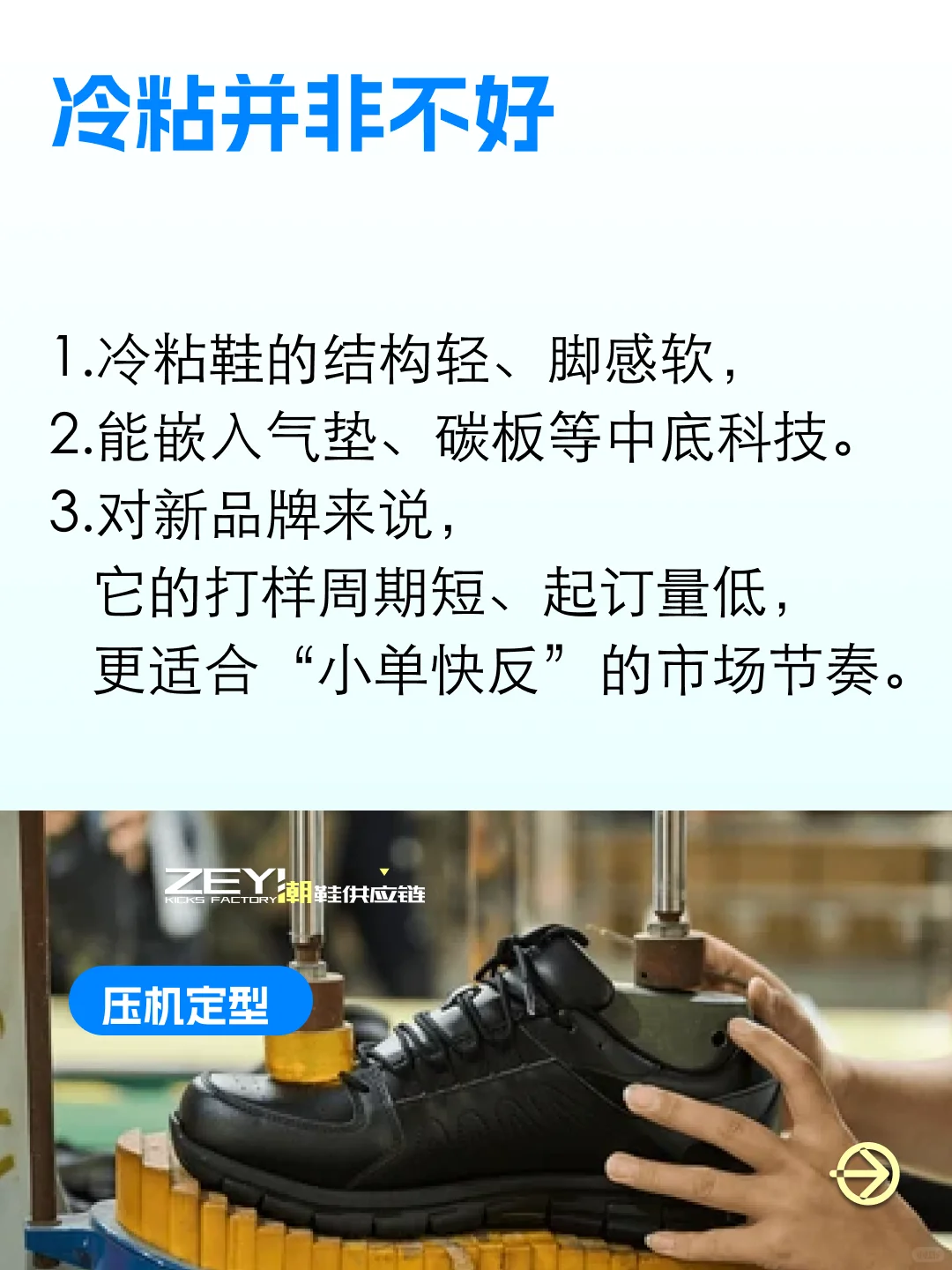 ?你今天又开胶了？说说冷粘鞋的真相