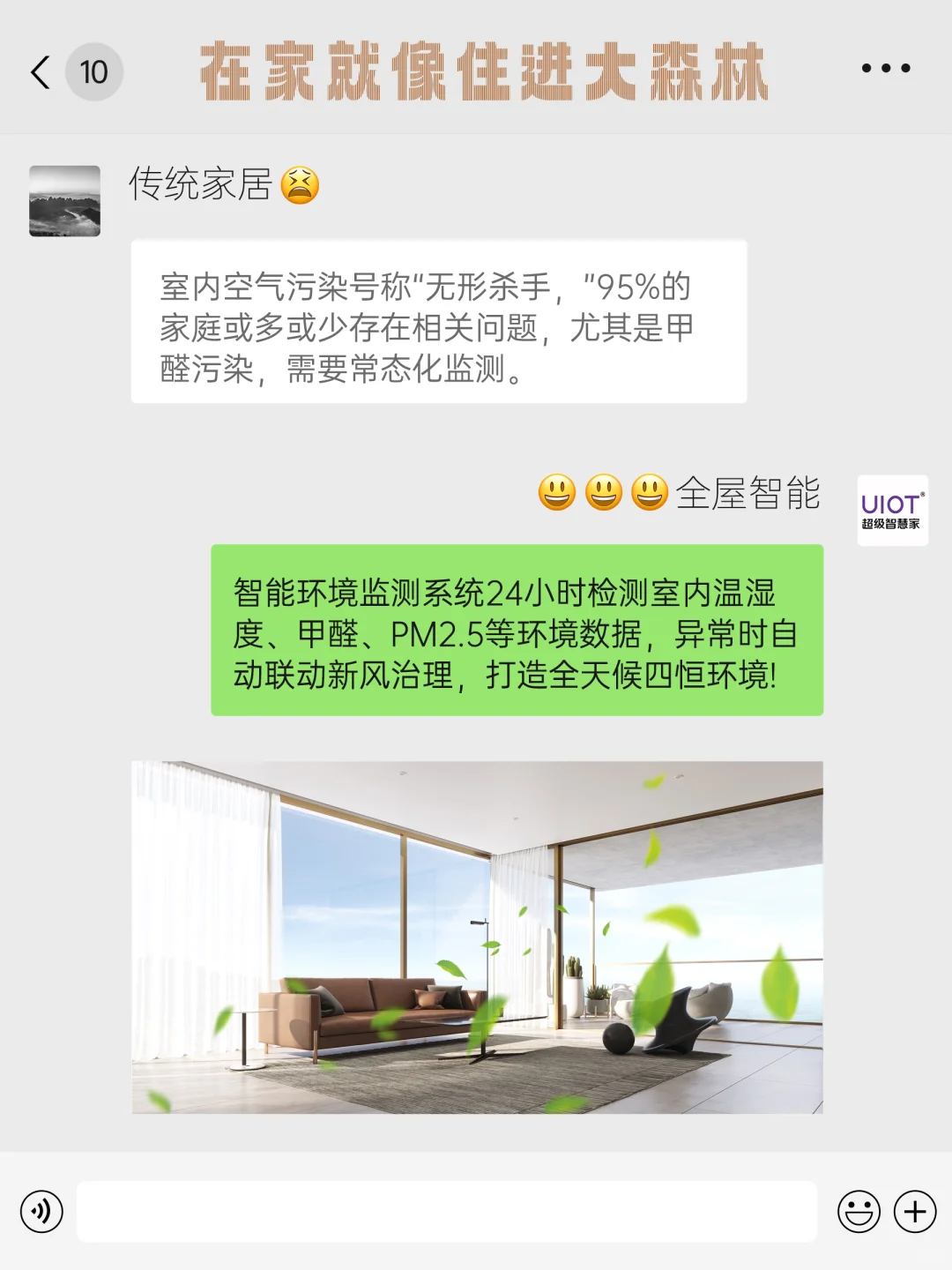 传统家居VS全屋智能，差别竟然这么大！