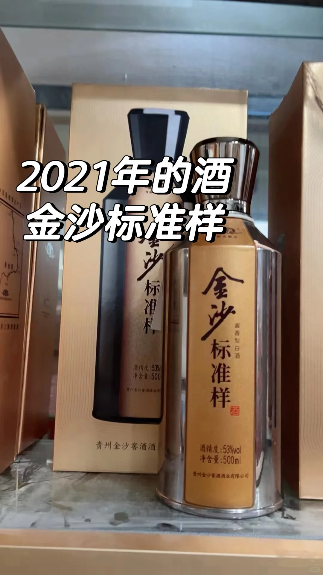 年份酒中的年份酒,2021年的标准样
