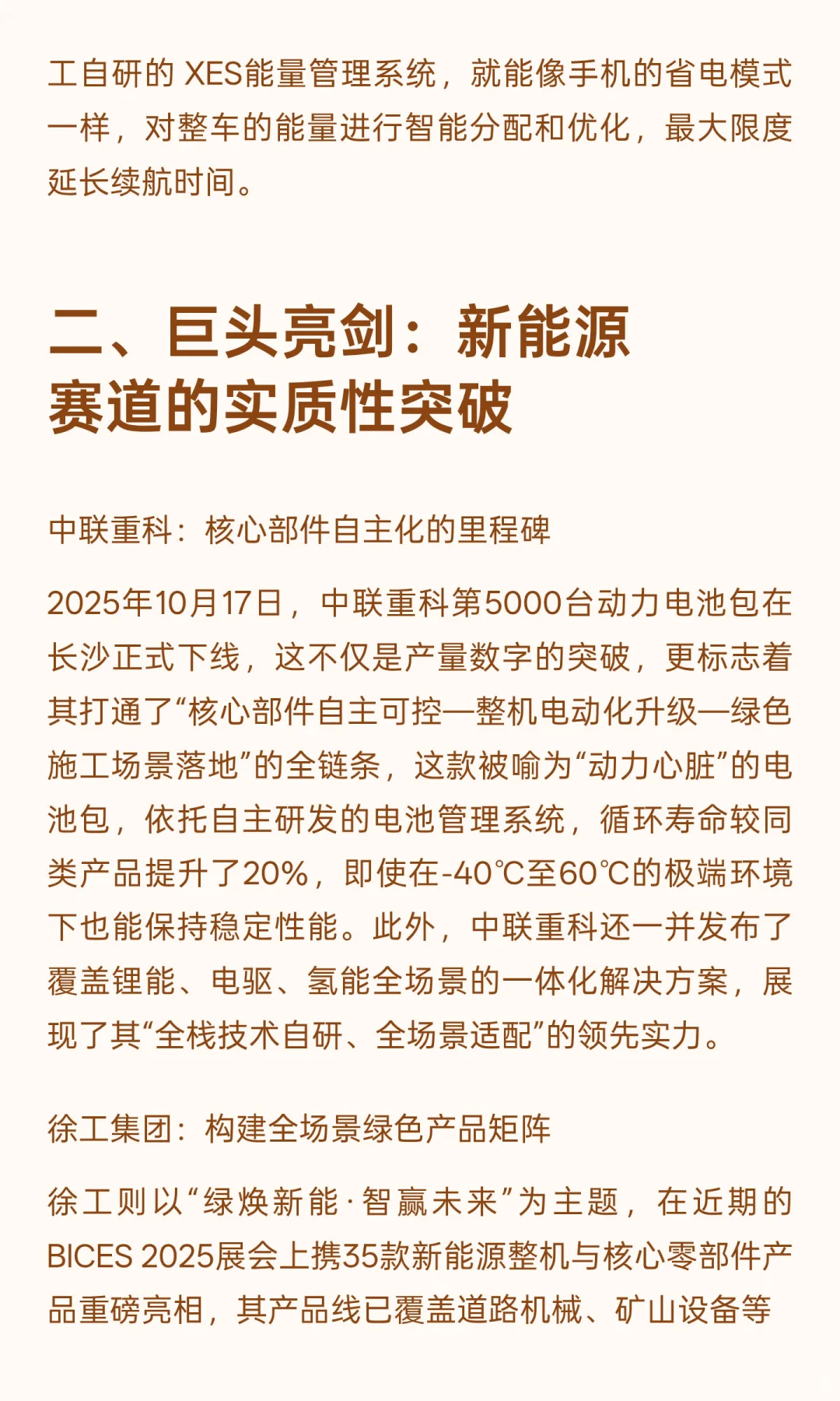 “绿巨人”来袭！工程机械的“静悄悄”革命