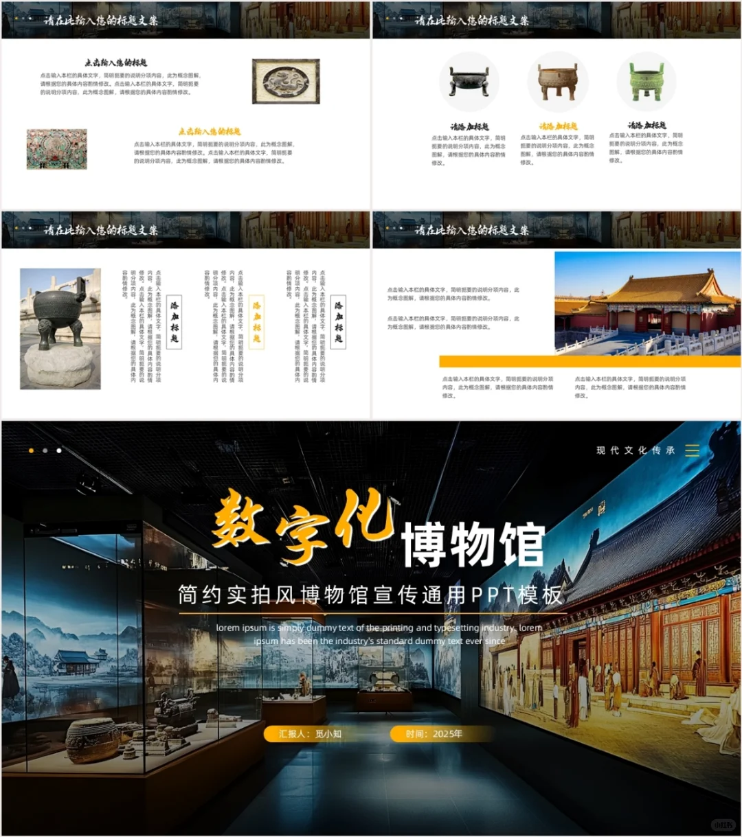 ?数字化博物馆PPT课件，科技与文化爆棚