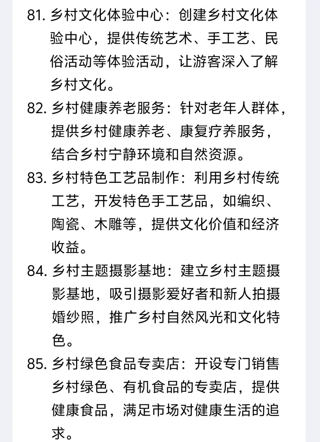 敢不敢抓住机遇？乡村振兴的100个创业方向