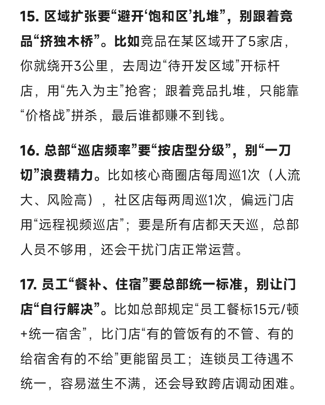 餐饮连锁扩张：20条进阶实战洞察❗【收藏】