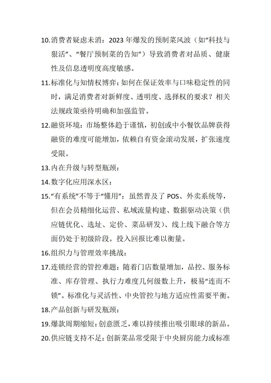 2025餐饮发展机遇与挑战