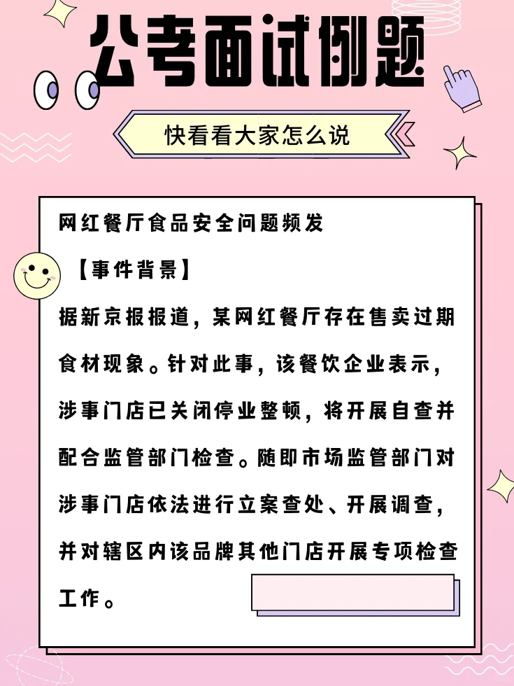 热点:网红餐厅食品安全问题频发,你怎么看?