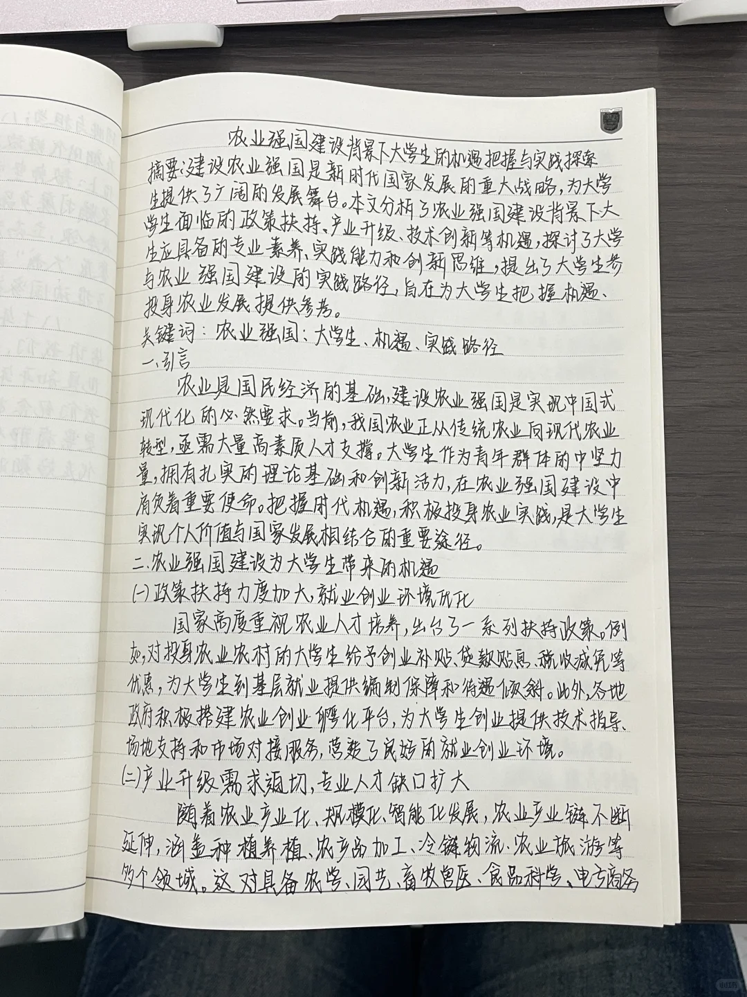 加快建设农业强国相关论文来啦～