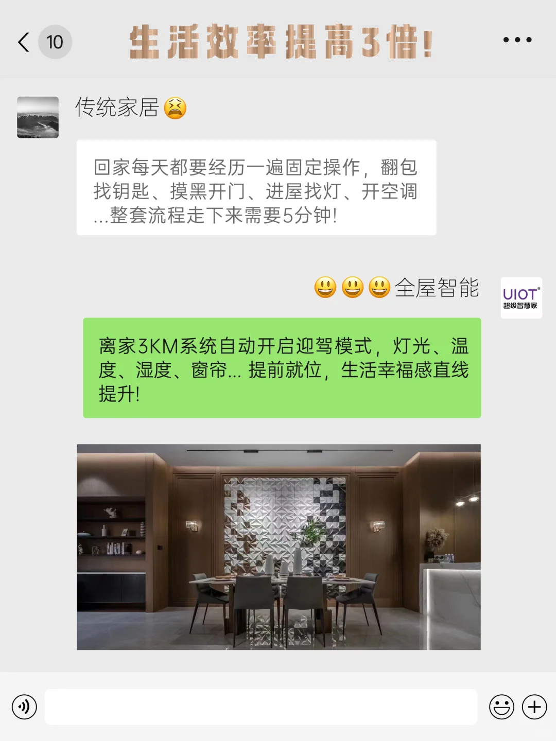 传统家居VS全屋智能，差别竟然这么大！