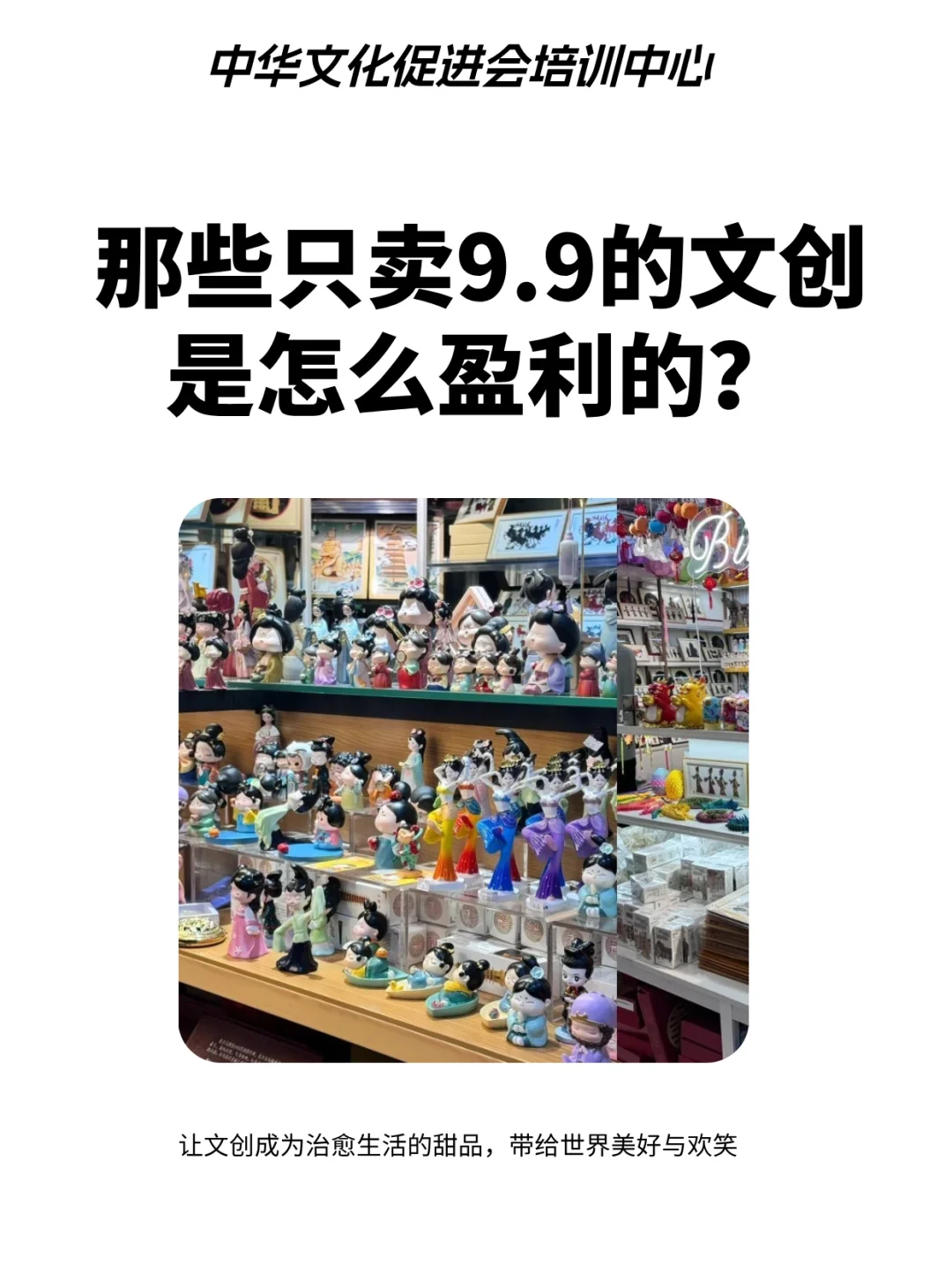那些只卖9.9的文创，是怎么盈利的？