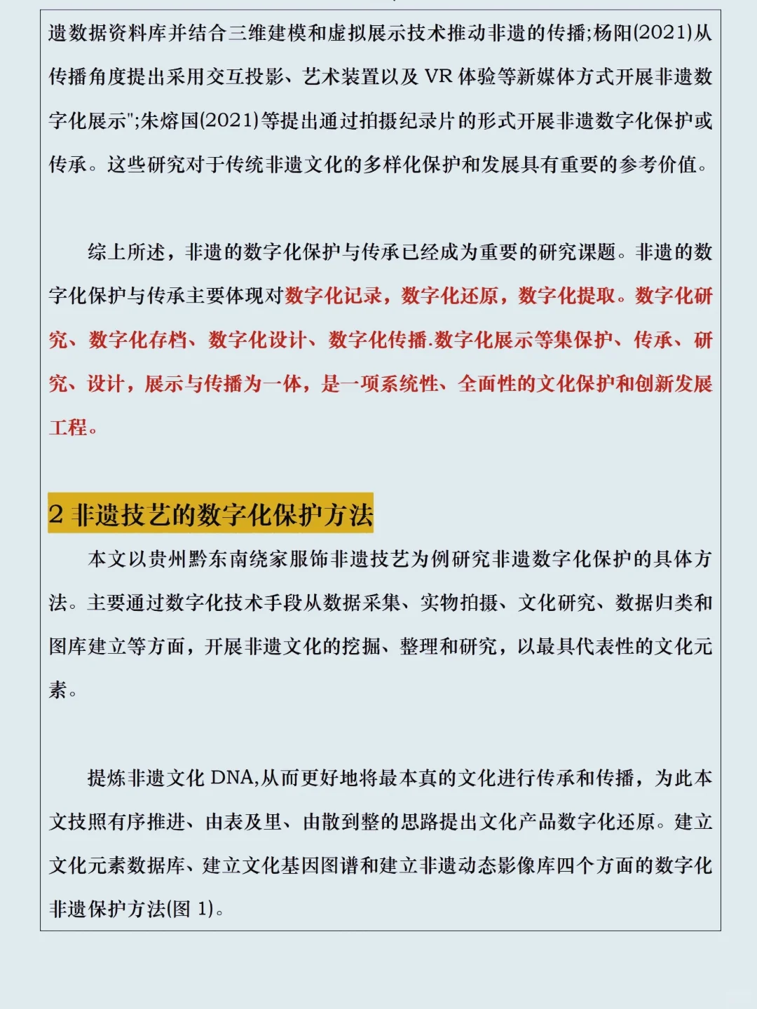 非遗+数字化课题，被评委夸爆！