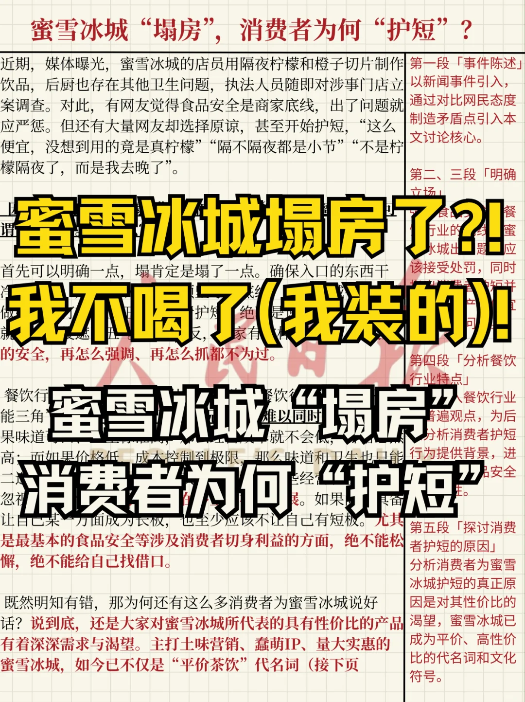 蜜雪冰城“塌房”但消费者完全不在意啊！！