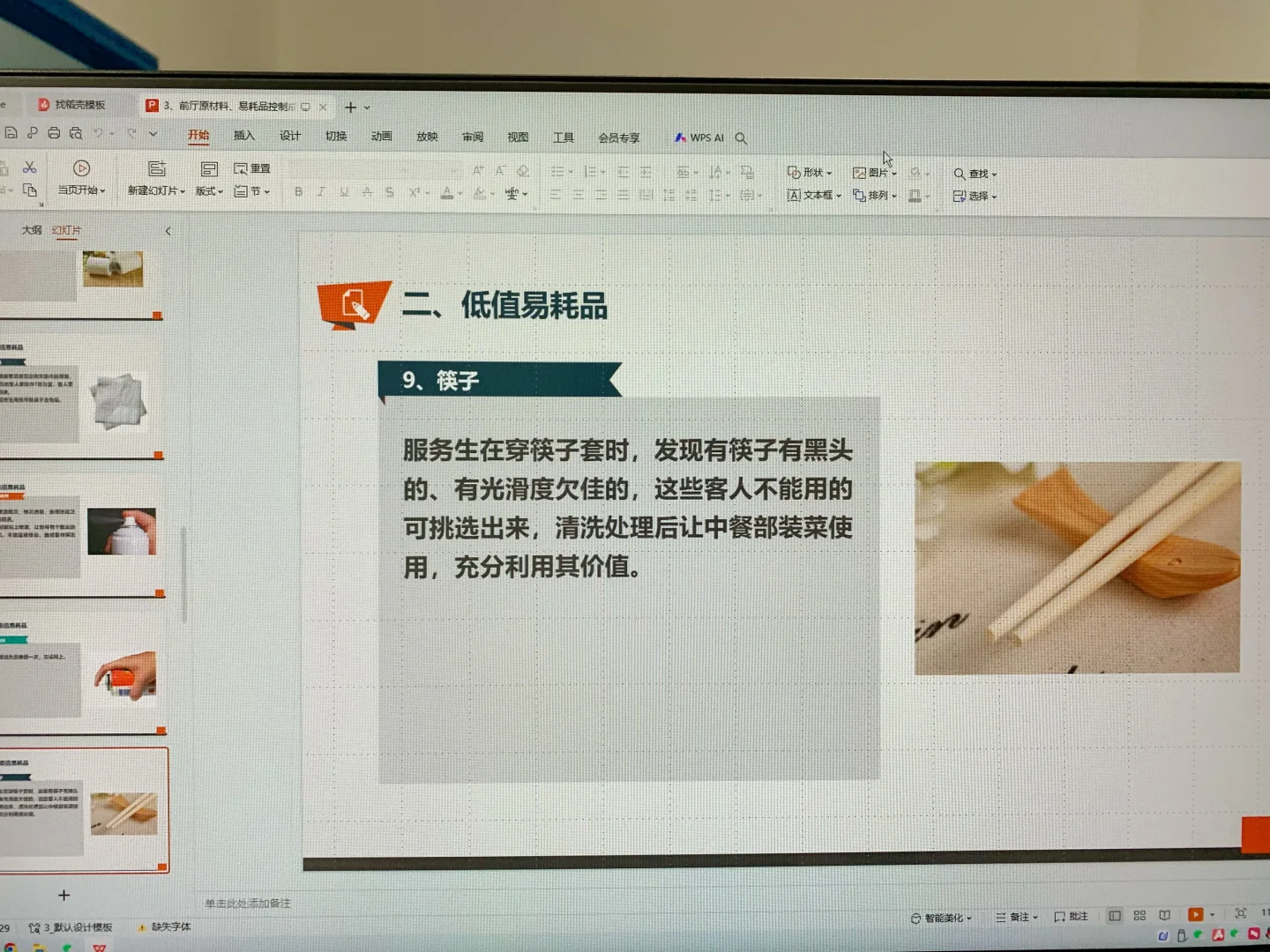 餐饮前厅原材料易耗品成本控制方案PPT文件