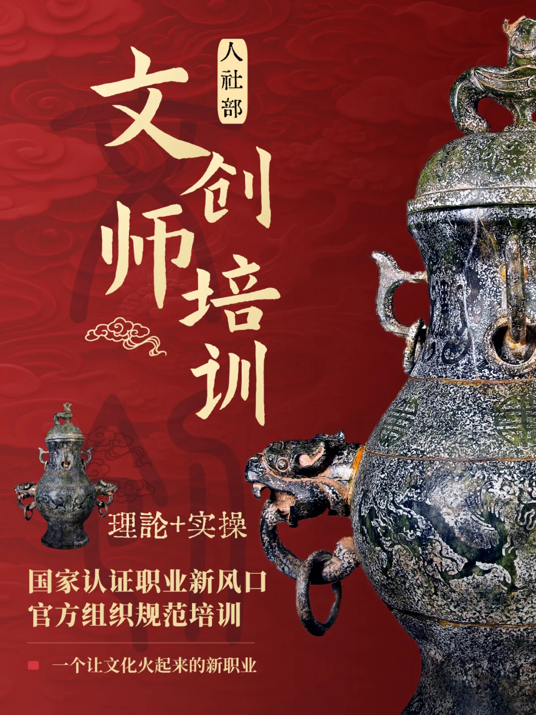 人社部新职业文创师 第6期培训火热报名中