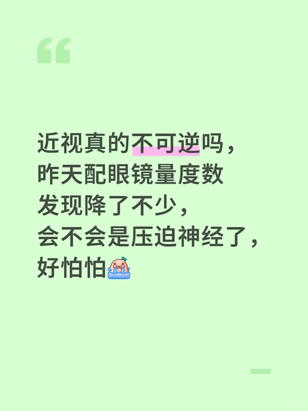 有验光发现度数降的姐妹吗