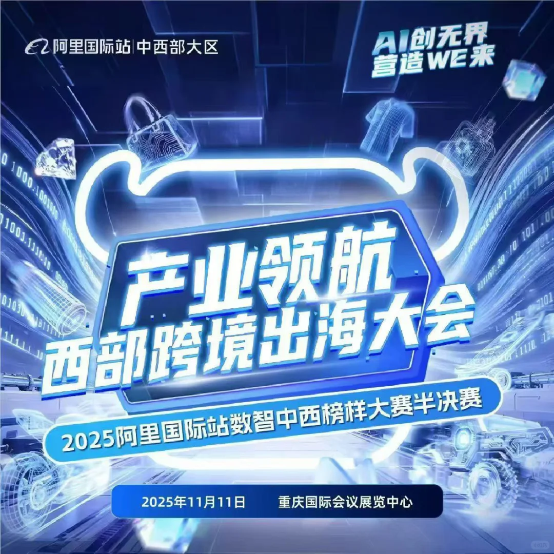 重庆跨境人注意!官方峰会门票免费送