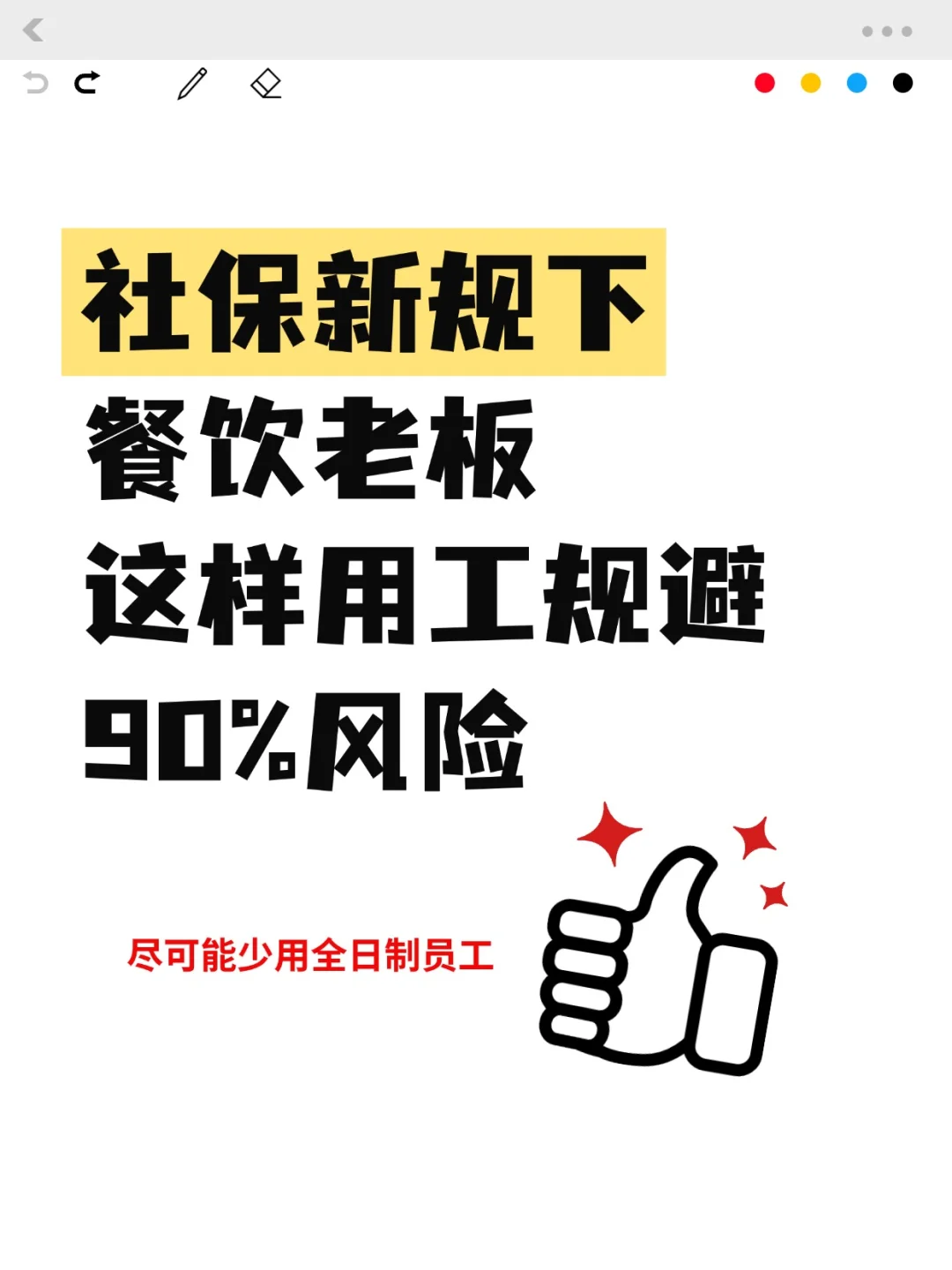 社保新规下，餐饮老板这样用工规避90%风险