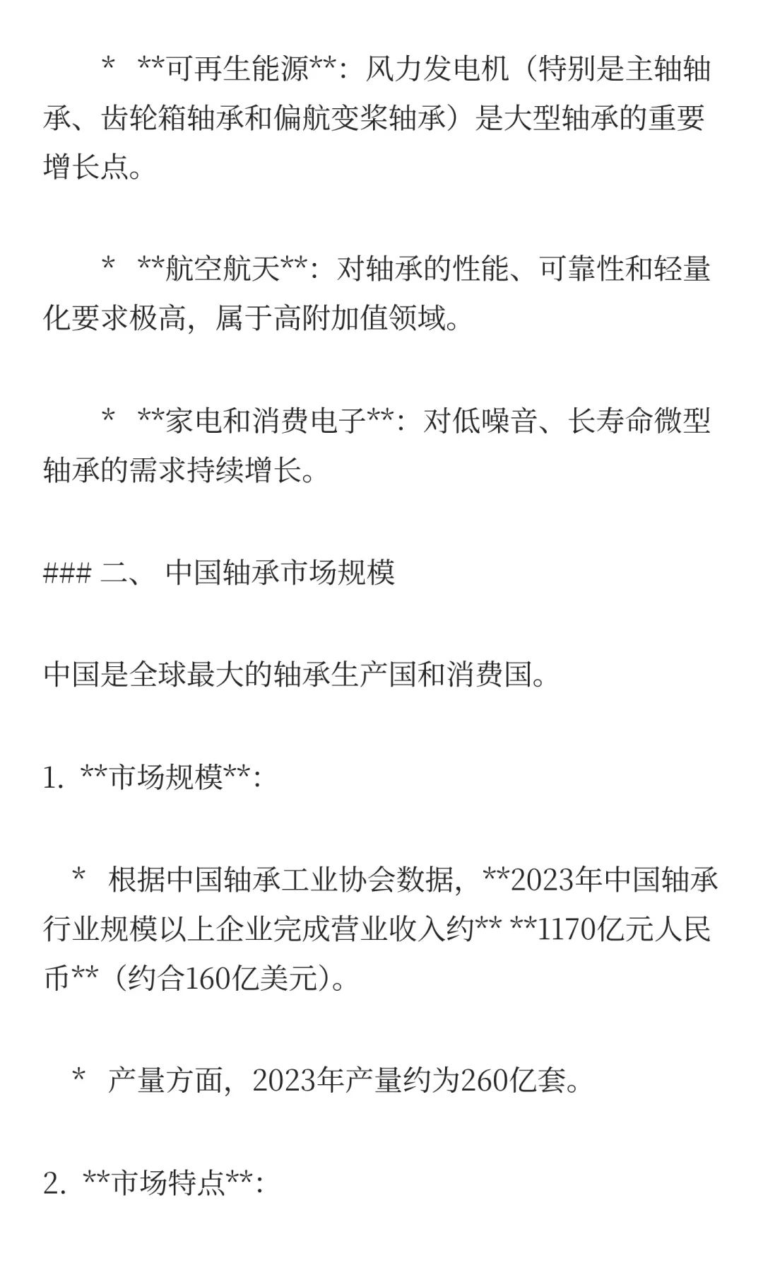 轴承的市场规模