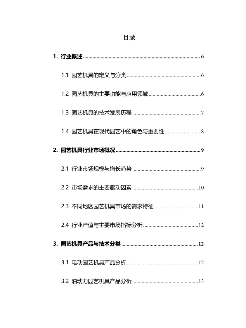 2025年园艺机具行业现状及前景趋势分析报告