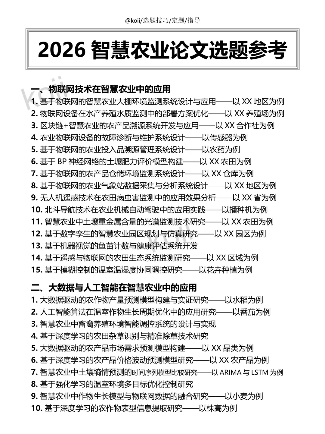 拜托?智慧农业的宝子们一定要刷到啊啊啊