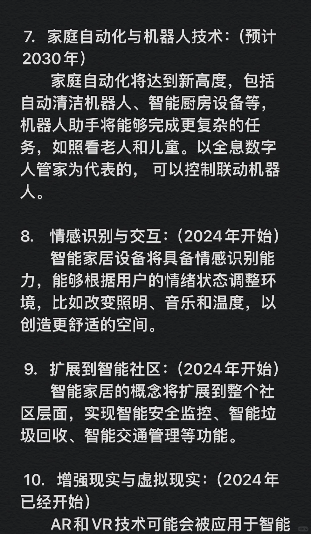 2025年预测智能家居未来十年发展趋势