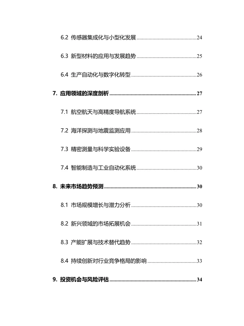 2025年惯性器件专用设备行业前景趋势分析