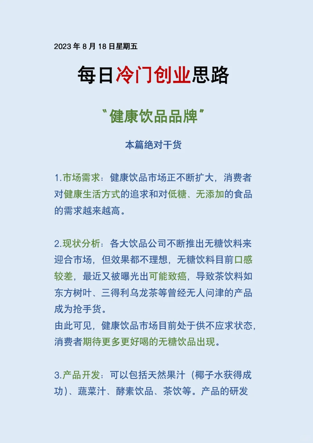 8月18日｜每日冷门创业思路