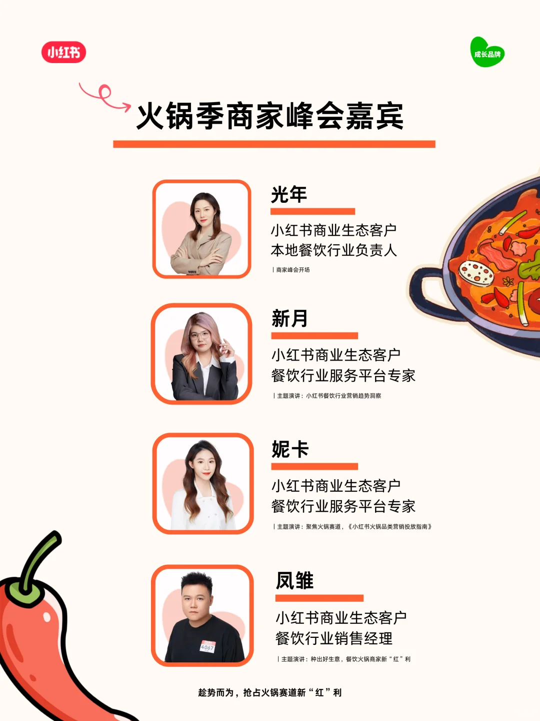 重庆&小红书线下餐饮峰会?免费报名开始啦