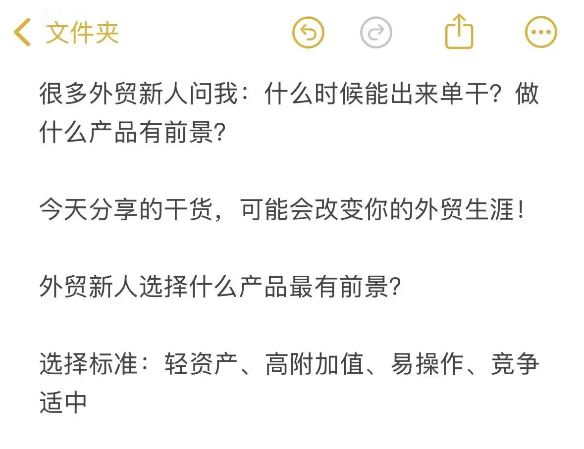 外贸SOHO新手必看！这蓝海产品让你快速起飞