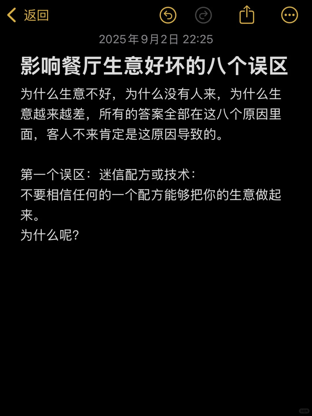 影响餐厅生意好坏的8个误区
