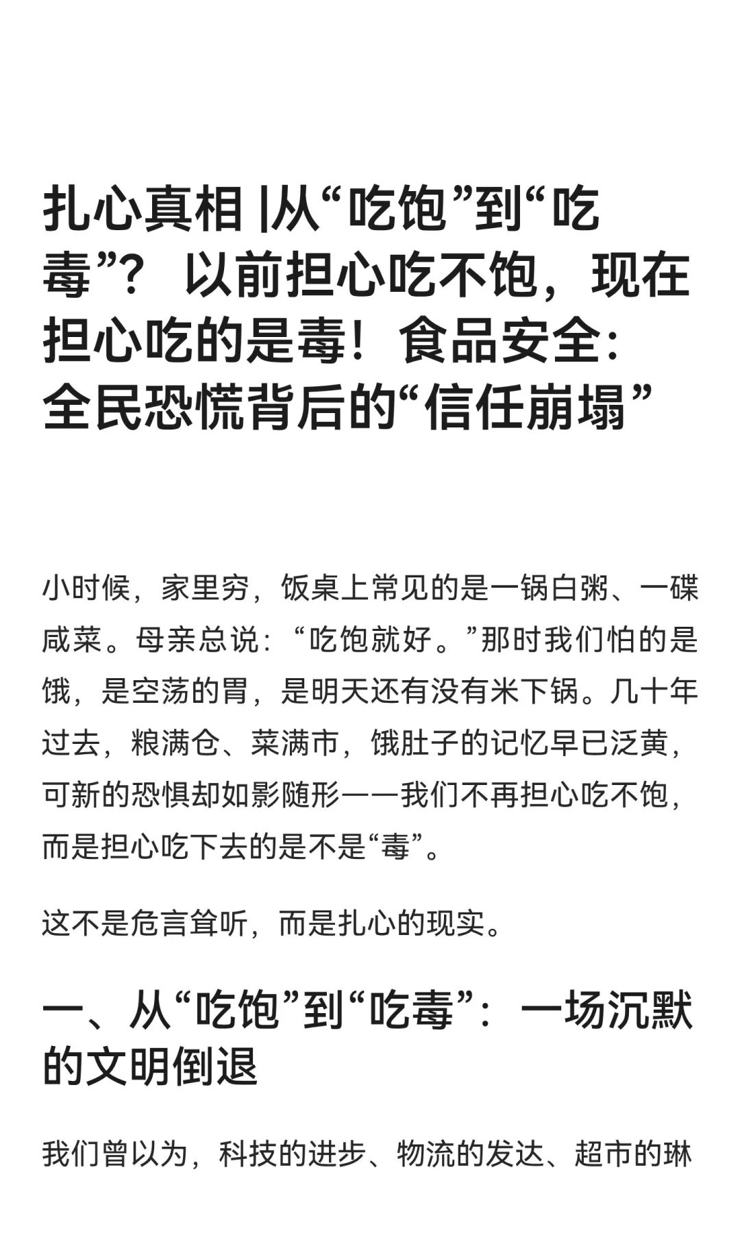扎心真相 |从“吃饱”到“吃毒”？ 以前担