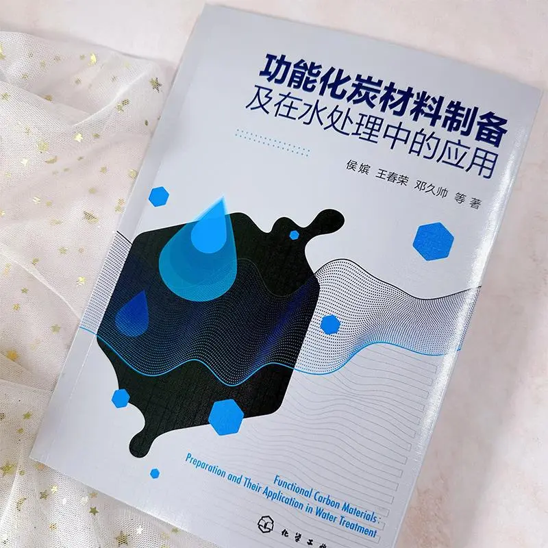 阳离子化炭材料在水处理中的妙用?