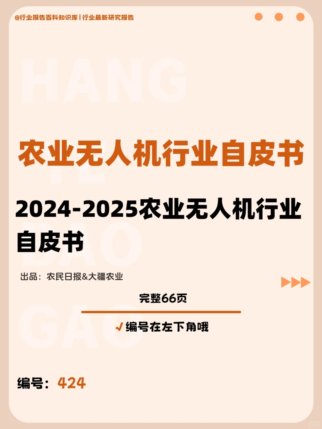 农业无人机，开启智慧农业新时代！