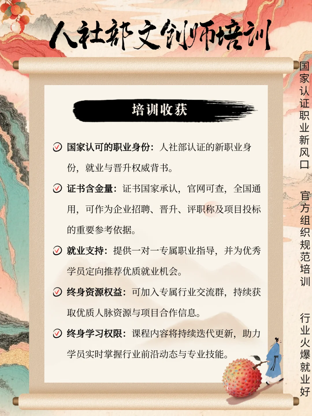 人社部新职业文创师2025最后一期培训报名中