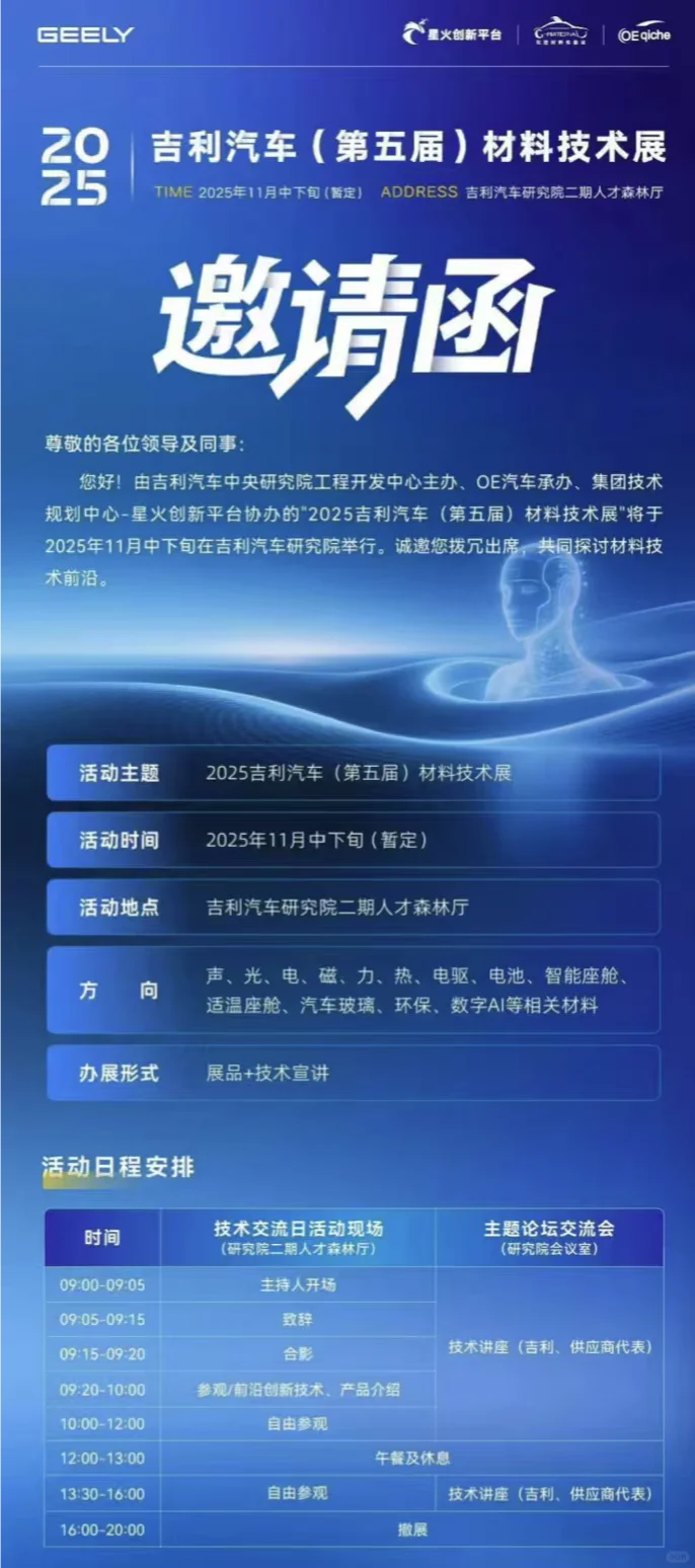 吉利汽车先进材料技术展