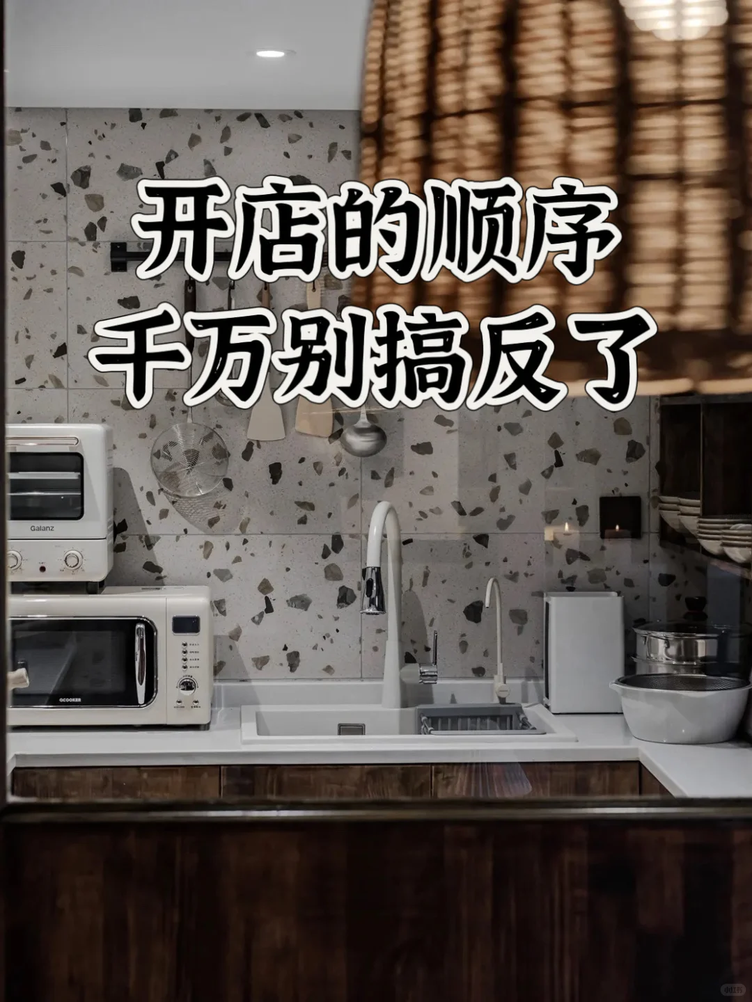 ?新店开业 | 顺序对了,生意就顺了