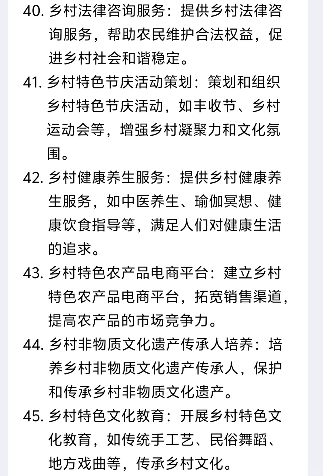 敢不敢抓住机遇？乡村振兴的100个创业方向