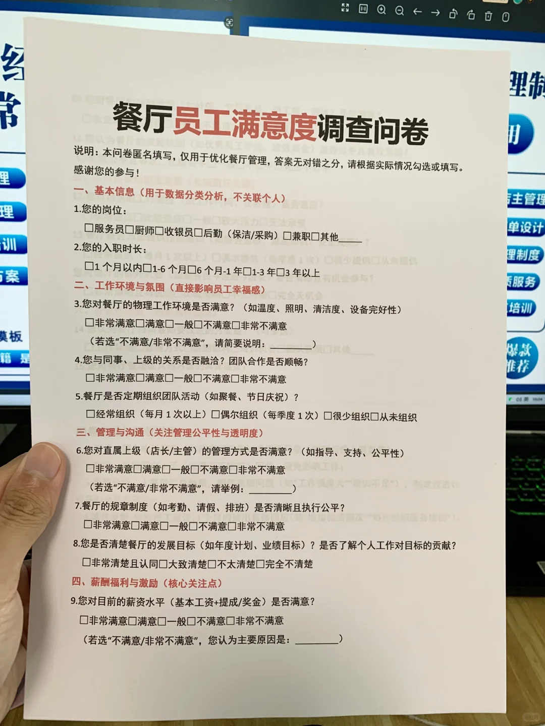 餐厅员工满意度调查问卷(有餐饮全套文件)