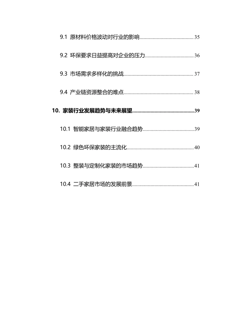 2025年家装行业调研分析报告