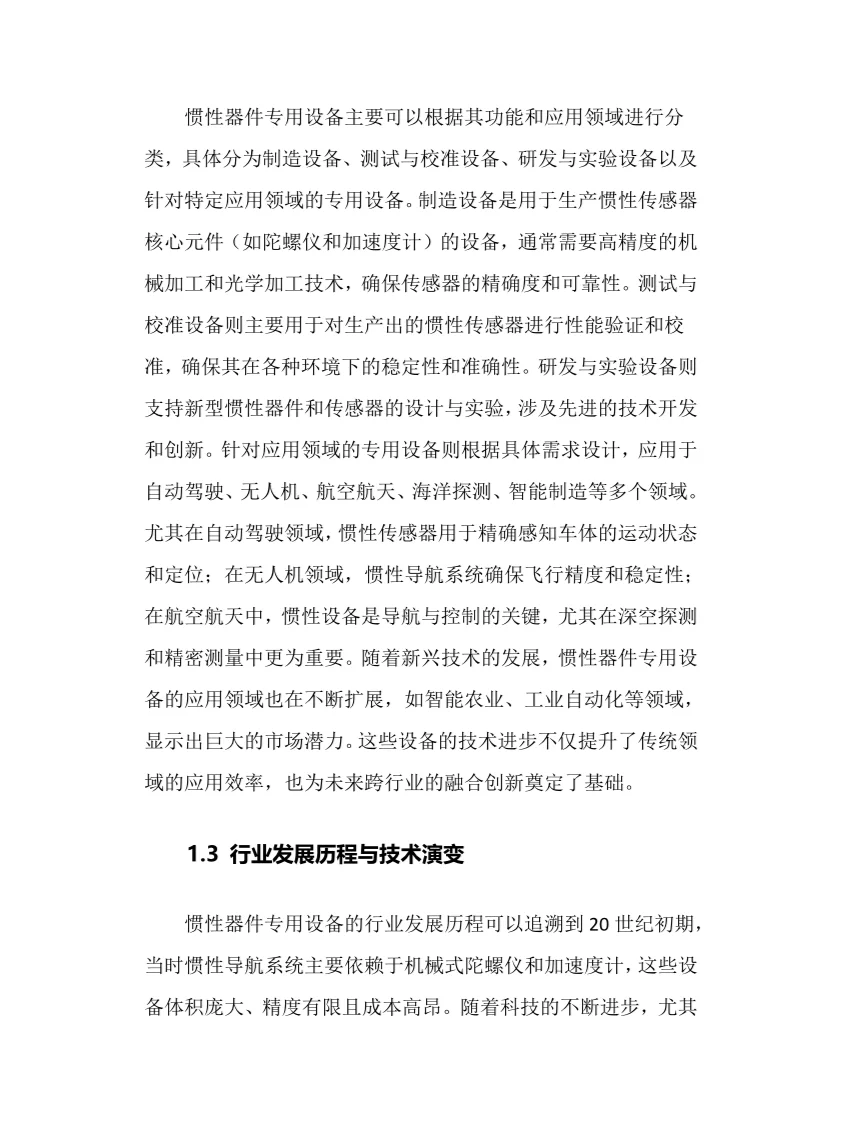 2025年惯性器件专用设备行业前景趋势分析