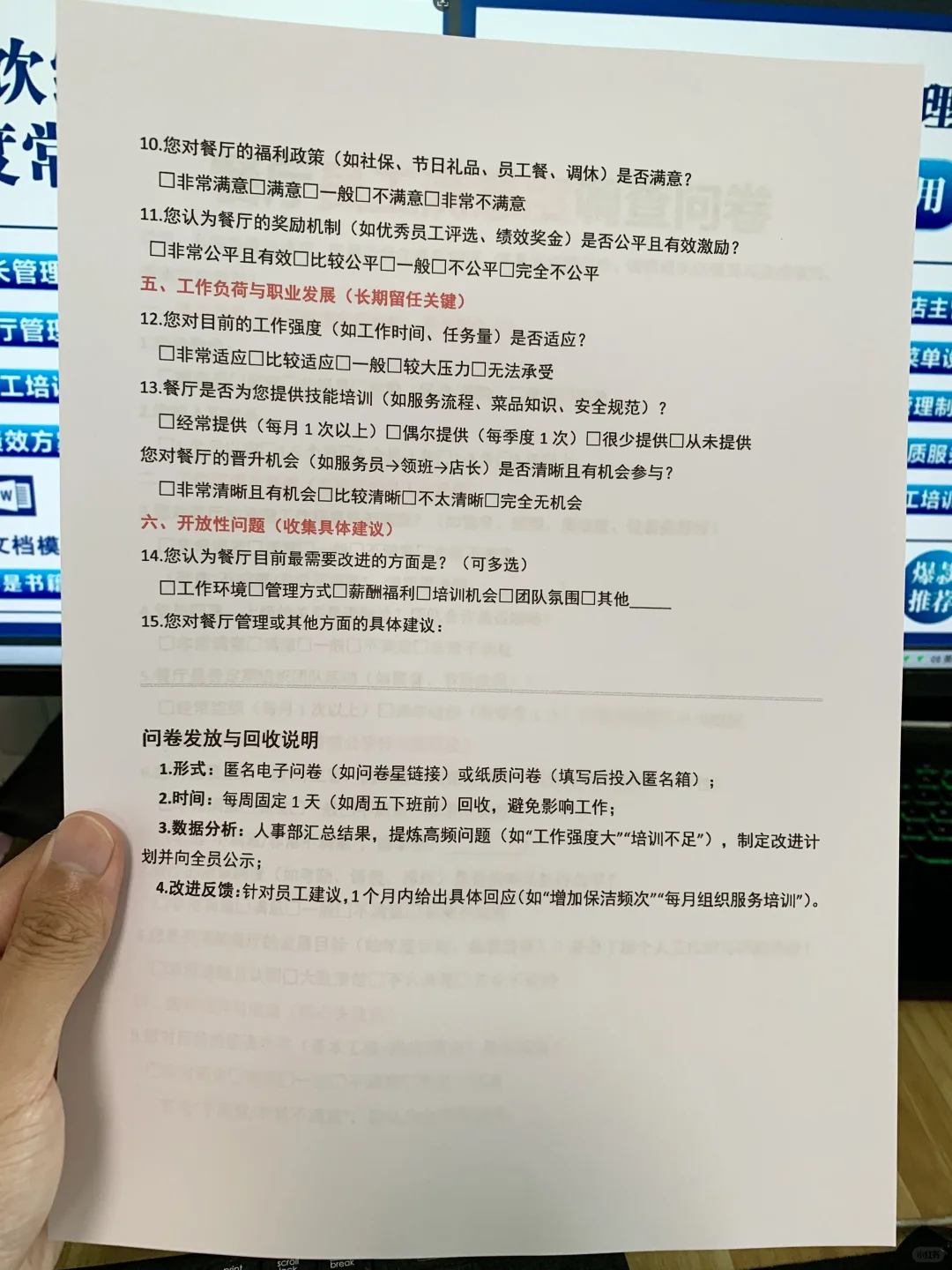 餐厅员工满意度调查问卷(有餐饮全套文件)