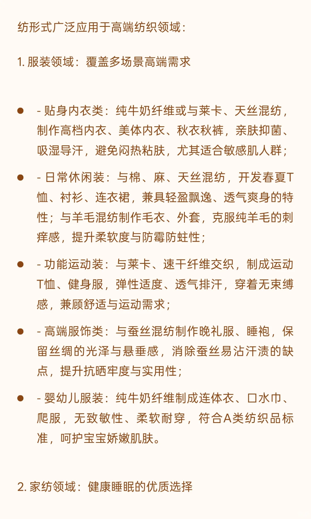 每天认识一种纺织材料-牛奶纤维