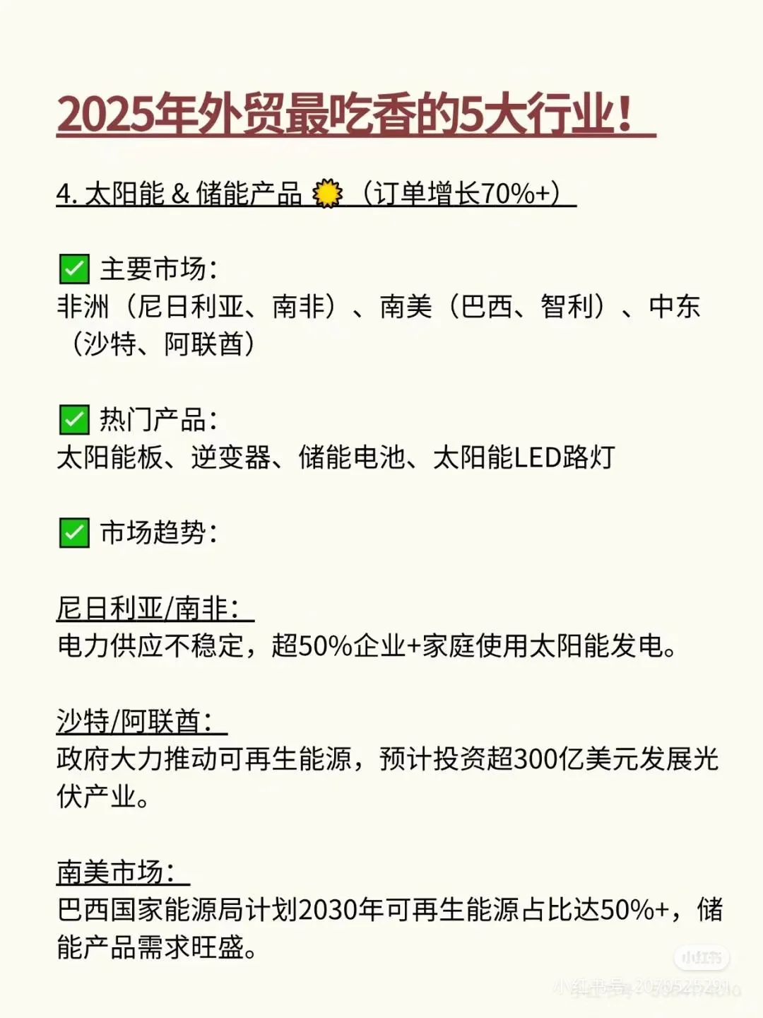 2025年外贸最吃香的5大行业