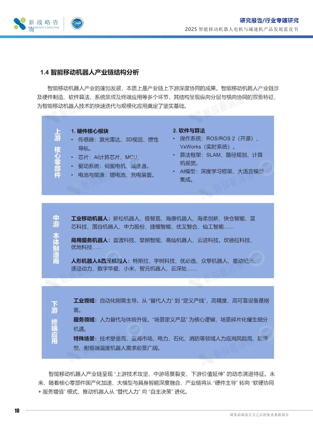 2025智能移动机器人电机与减速机产品发展