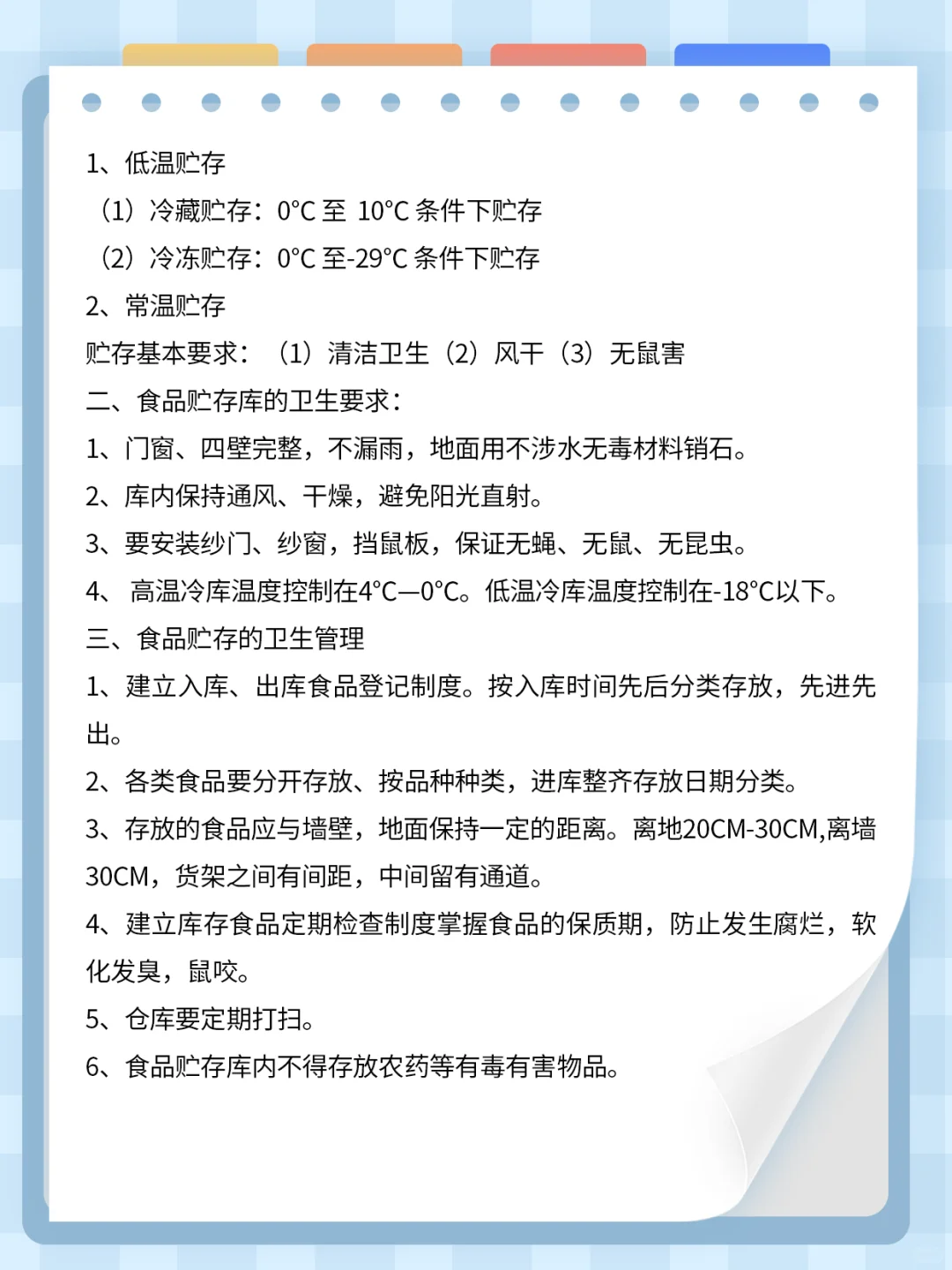 原来这才是食品安全管理制度及职责范文！