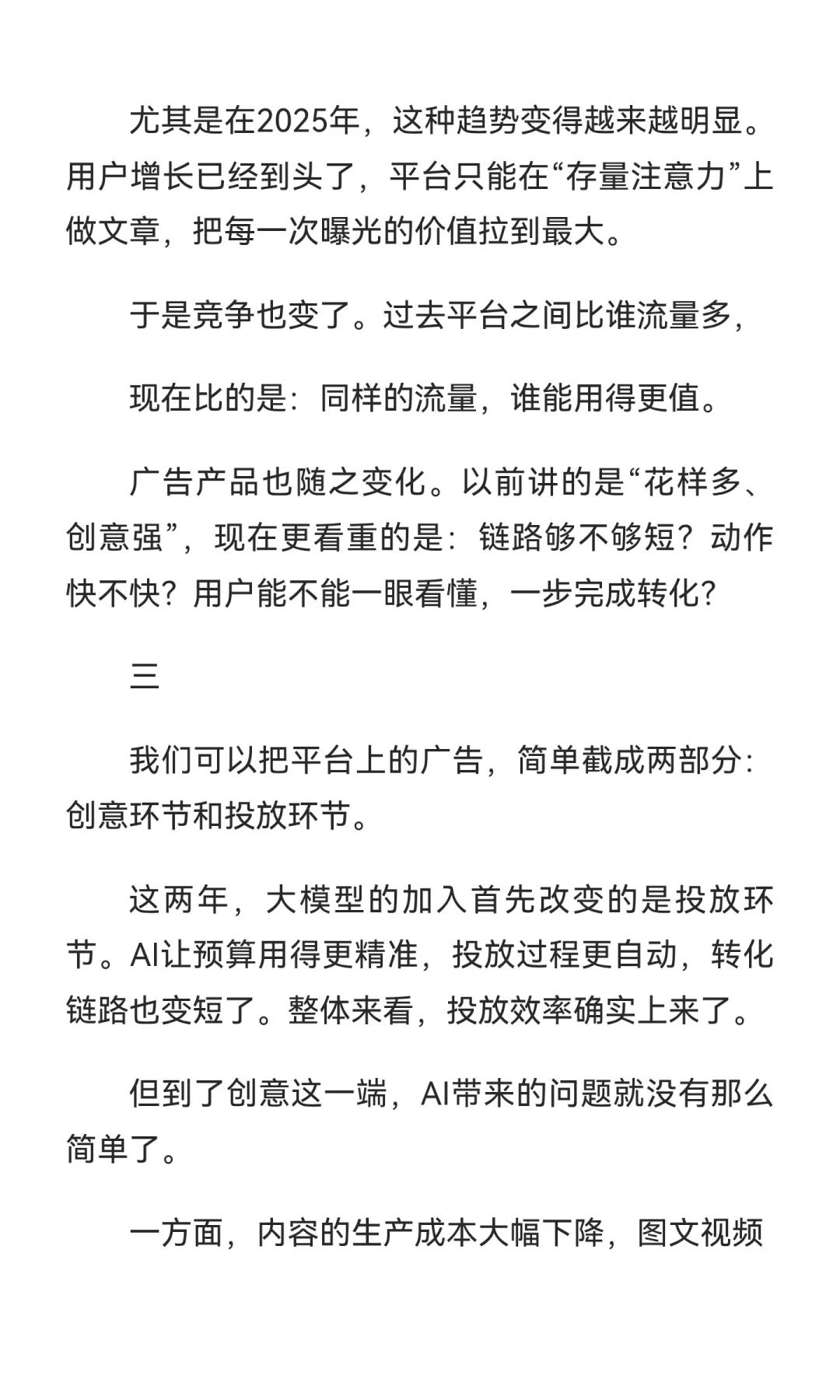 美国社交广告平台的格局加速分化