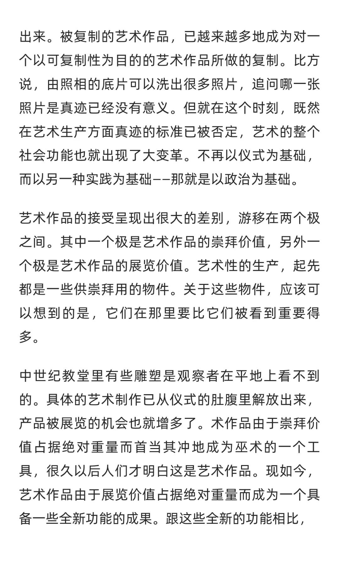 《机械复制时代的艺术作品》