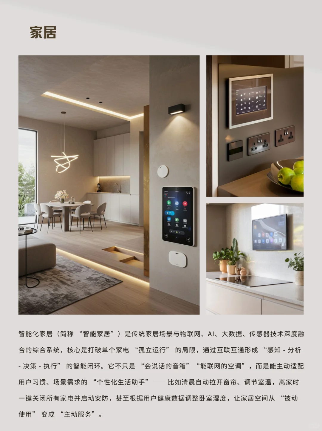 把家装进智能家居里?